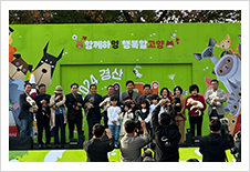 경산 반려문화축제1