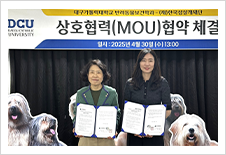대구가톨릭대학교 반려동물보건학과 상호협력 협약1